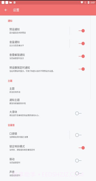 音量控制pro截图1