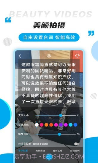 提词秀截图3