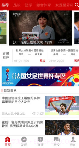 央视体育(央视体育频道节目表)V2.11.6 安卓截图1