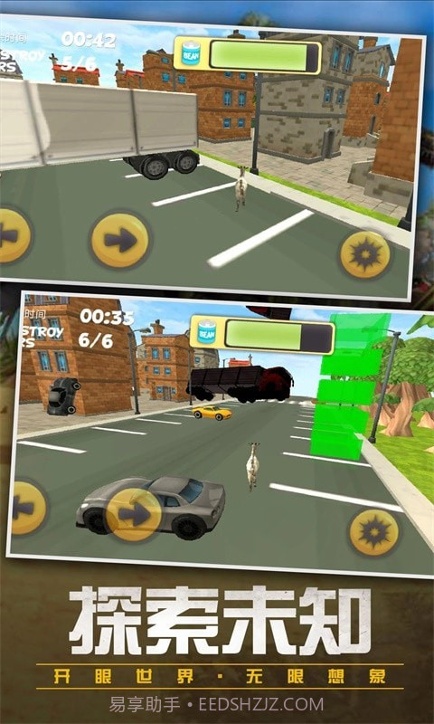 都市破坏羊截图4 都市破坏羊截图4