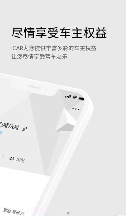 iCAR汽车截图3 iCAR汽车截图3