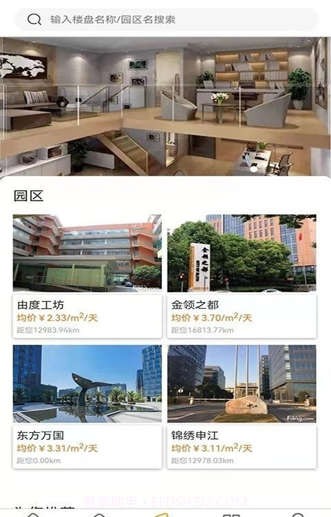 信易租截图4 信易租截图4