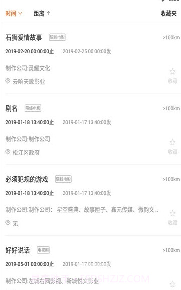 盛星汇(盛星汇群演兼职)安卓手机版截图2