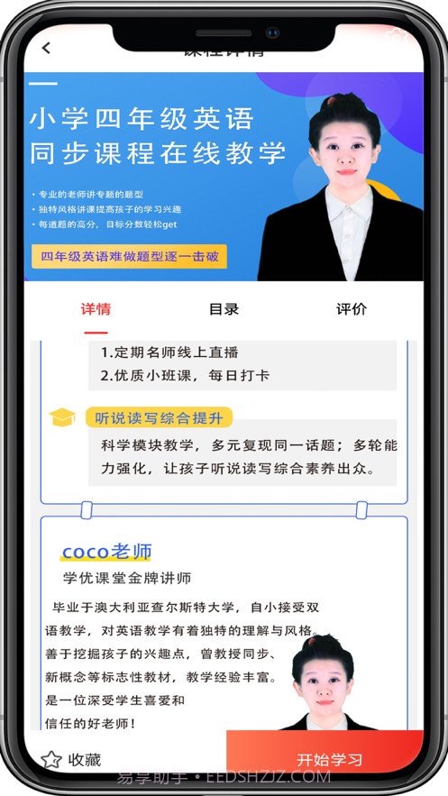 学优在线课堂截图2