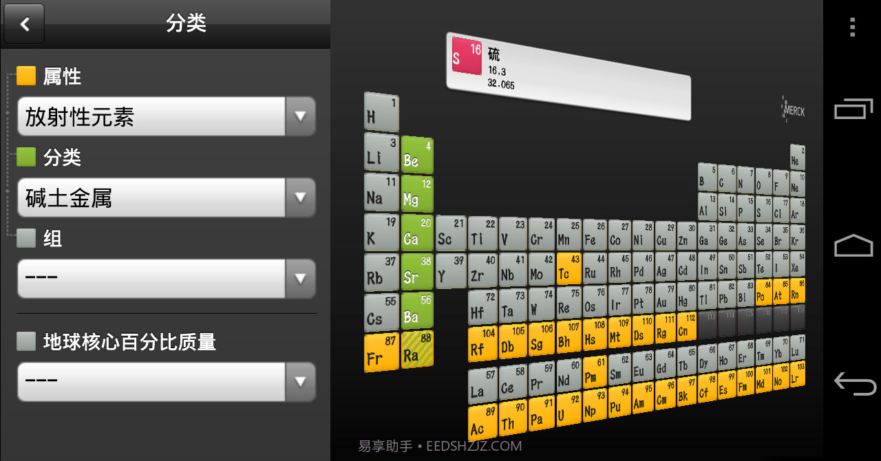元素周期表 Merck PTE截图3