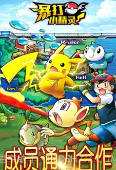 暴打小精灵截图4