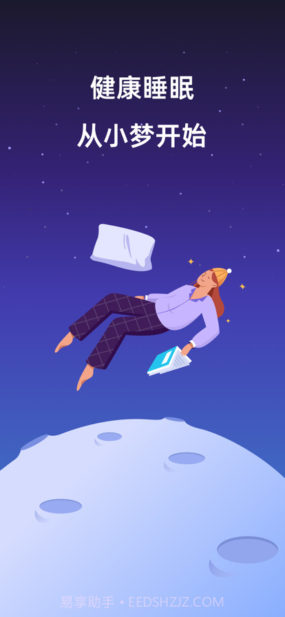 小梦睡眠截图1