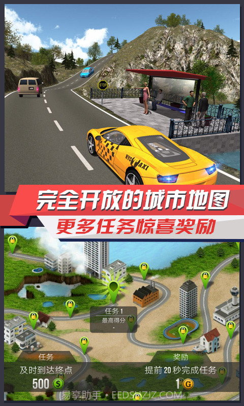 极品出租车截图2