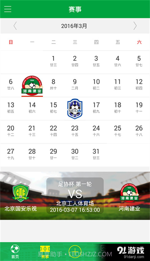 北京国安截图4 北京国安截图4