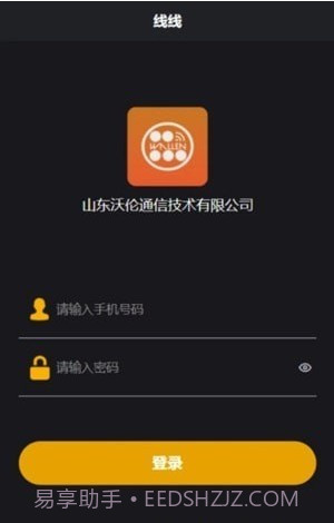 沃伦OA系统截图2