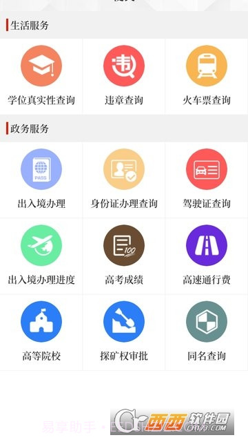 云上义马截图2 云上义马截图2