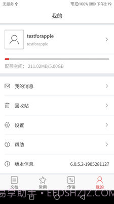 北航云盘网页版截图5 北航云盘网页版截图5