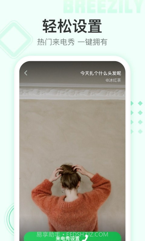 顺心来电秀截图2 顺心来电秀截图2