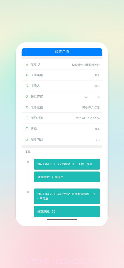 凯胜智慧物业截图2