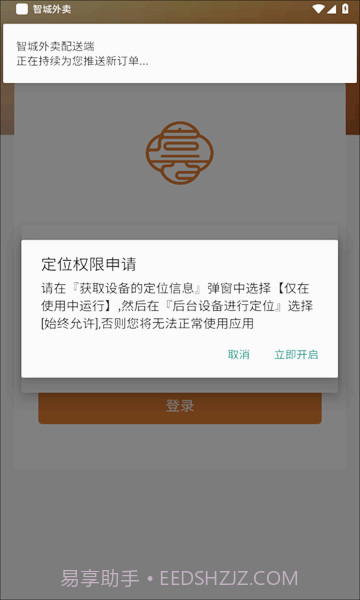 智城外卖骑手端截图1