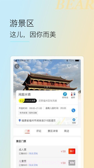 小熊自驾截图4 小熊自驾截图4