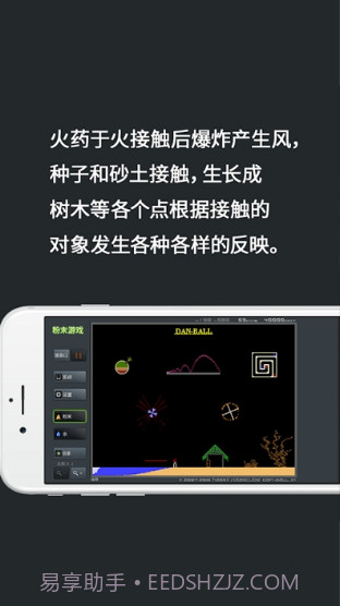 Powder Game粉末截图1