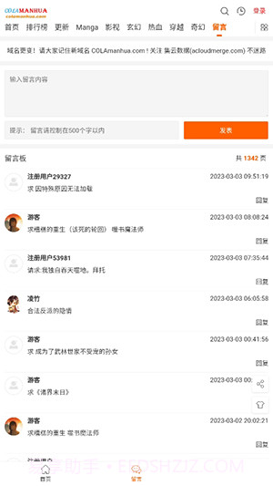 cola漫画无广告版截图1 cola漫画无广告版截图1