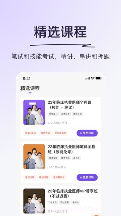丁香医考截图8
