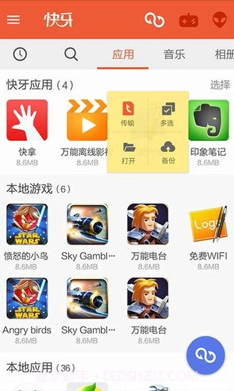 快牙Zapya截图1