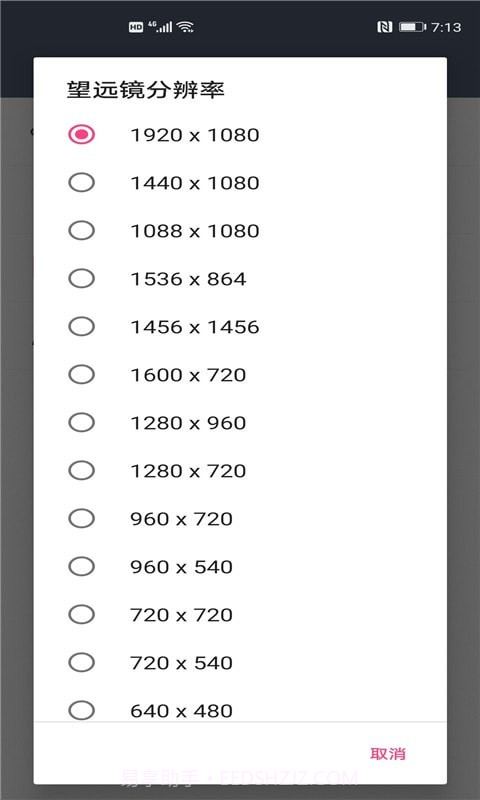 瞳云望远镜截图2 瞳云望远镜截图2