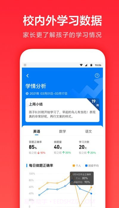 一起学网校截图2 一起学网校截图2