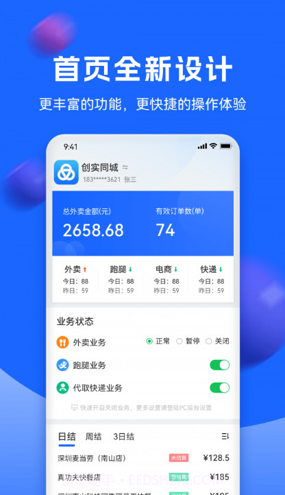 创益通截图1 创益通截图1