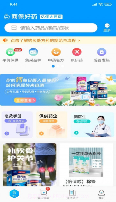 商保好药截图2 商保好药截图2