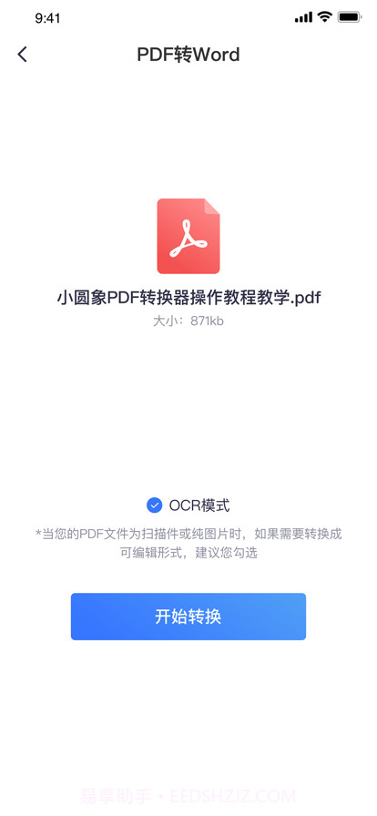 小圆象PDF转换器截图3