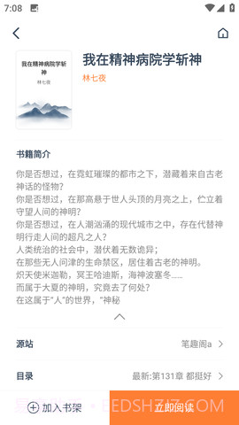 狐狸阅读截图2 狐狸阅读截图2