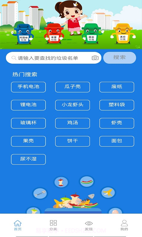 垃圾快速分类截图4