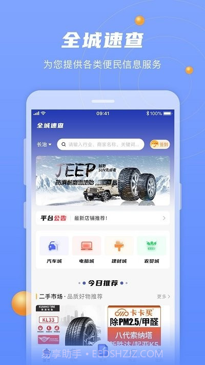全城速查截图1 全城速查截图1