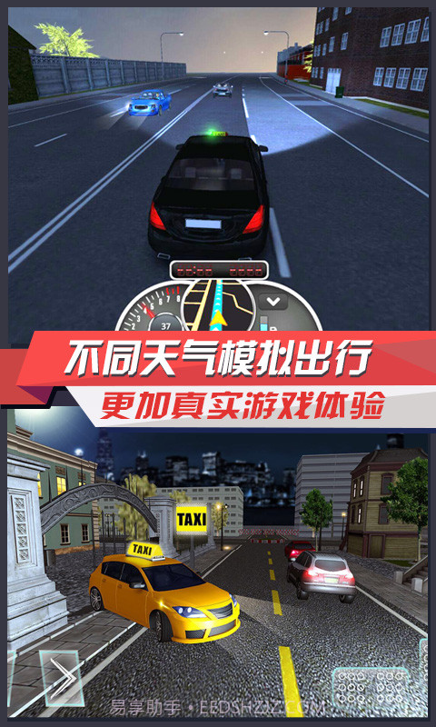 极品出租车截图4