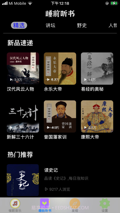 小熊睡眠助手截图2 小熊睡眠助手截图2