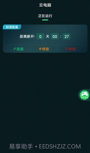 手机掌上云电脑截图4