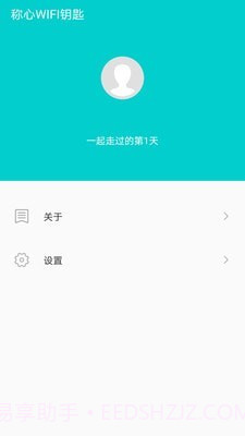 称心WIFI钥匙截图4