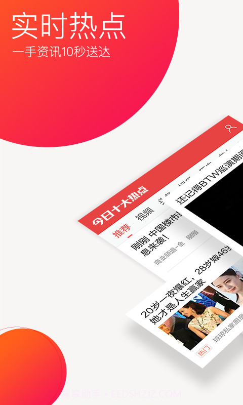 今日十大新闻v2.8.2.8006截图1 今日十大新闻v2.8.2.8006截图1