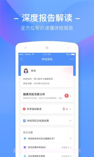 优健康截图1 优健康截图1