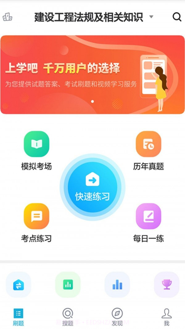 一级建造师题库通截图2