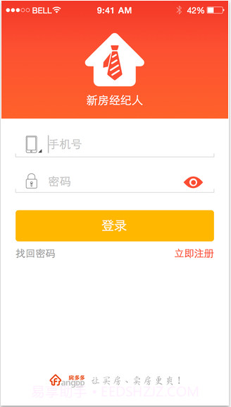 新房经纪人截图5