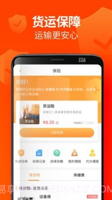 运满满货主截图4