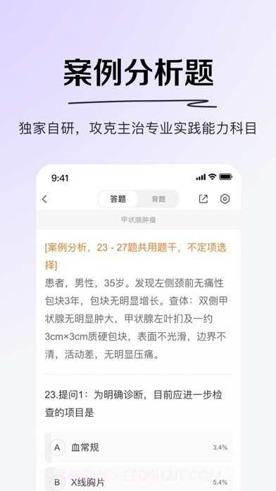 丁香医考截图5