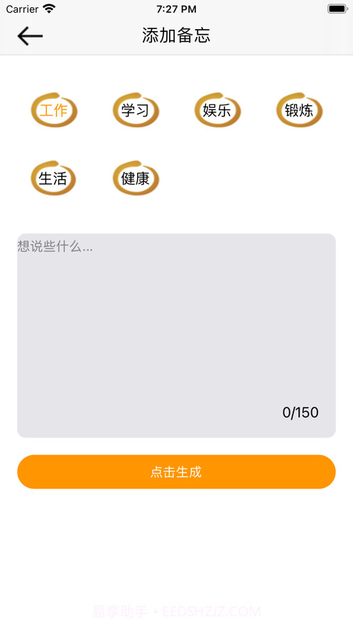 简约记事本截图3 简约记事本截图3