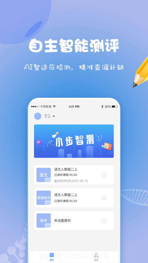 小步智测截图1 小步智测截图1