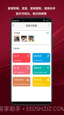 音乐剪辑制作截图1
