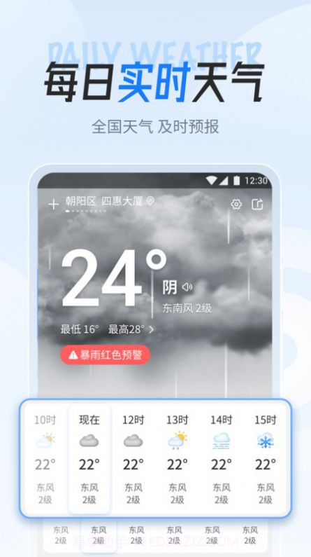 立知天气截图2