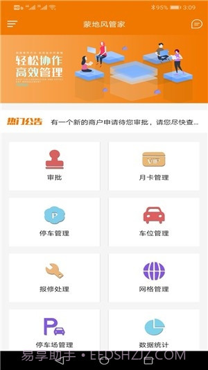 蒙地风管家截图1