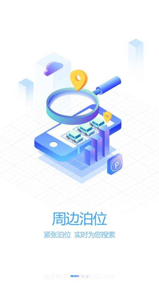 泾县智慧泊车截图2