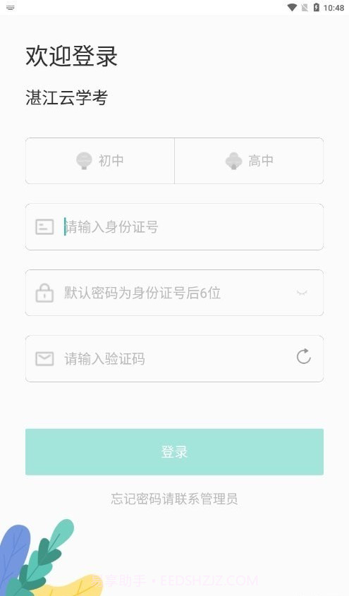 湛江云学考截图3