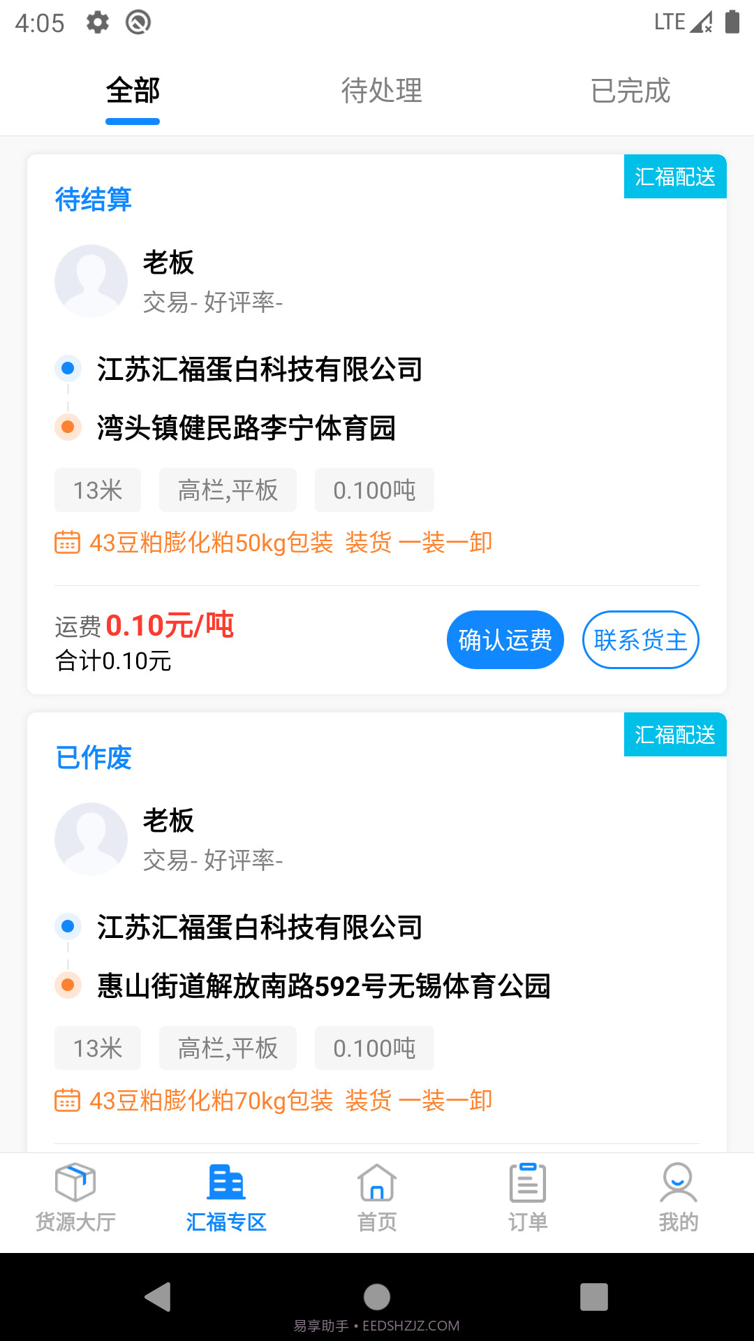 汇运客司机截图2